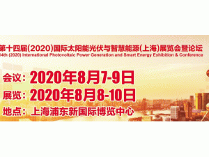 SNEC2020(gu)H̫(yng)ܹչ8s_(ki)