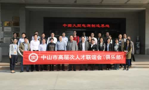 20141121中山市高層次人才俱樂部考察團蒞臨易事特參觀交流.jpg